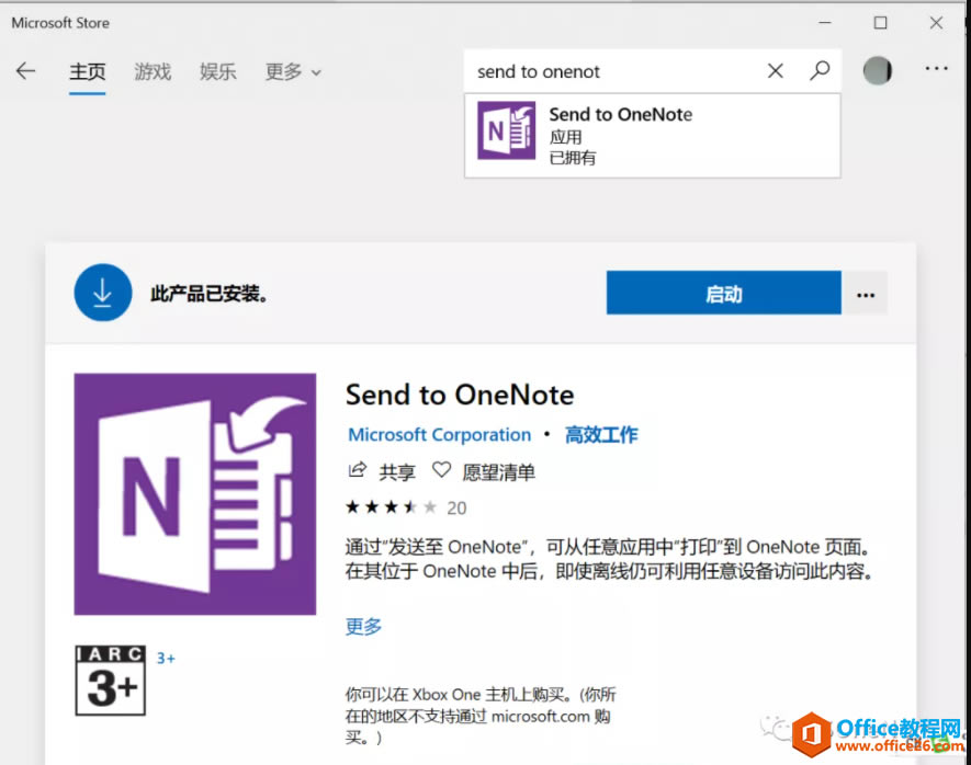 OneNote UWP棩