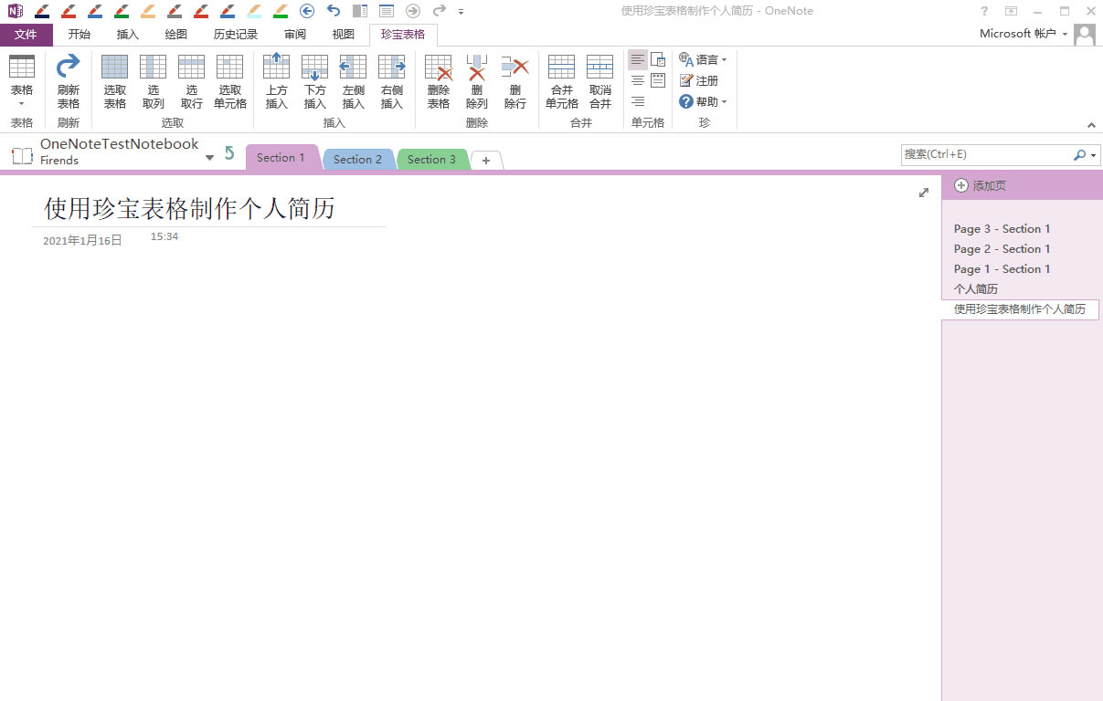  OneNote ʹ䱦ӦúϲԪ˼