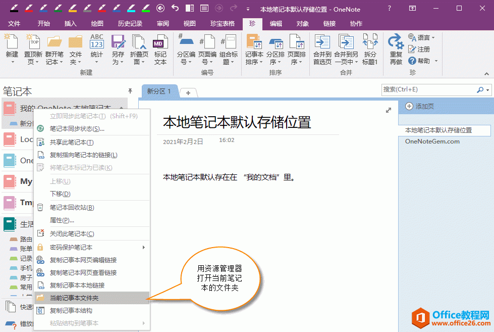 δ OneNote ıرʼǱҵʼǱӲϵļУ