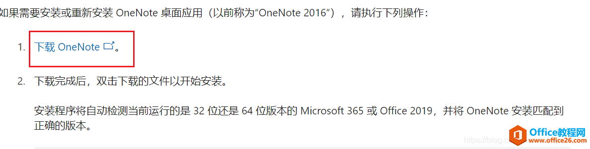 ΰװoffice OneNote2016