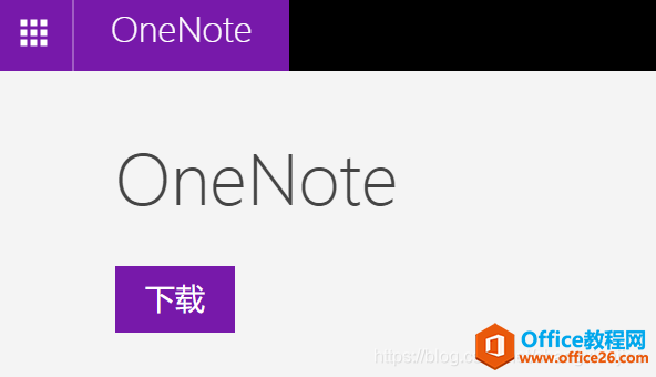 ôװoffice OneNote20162