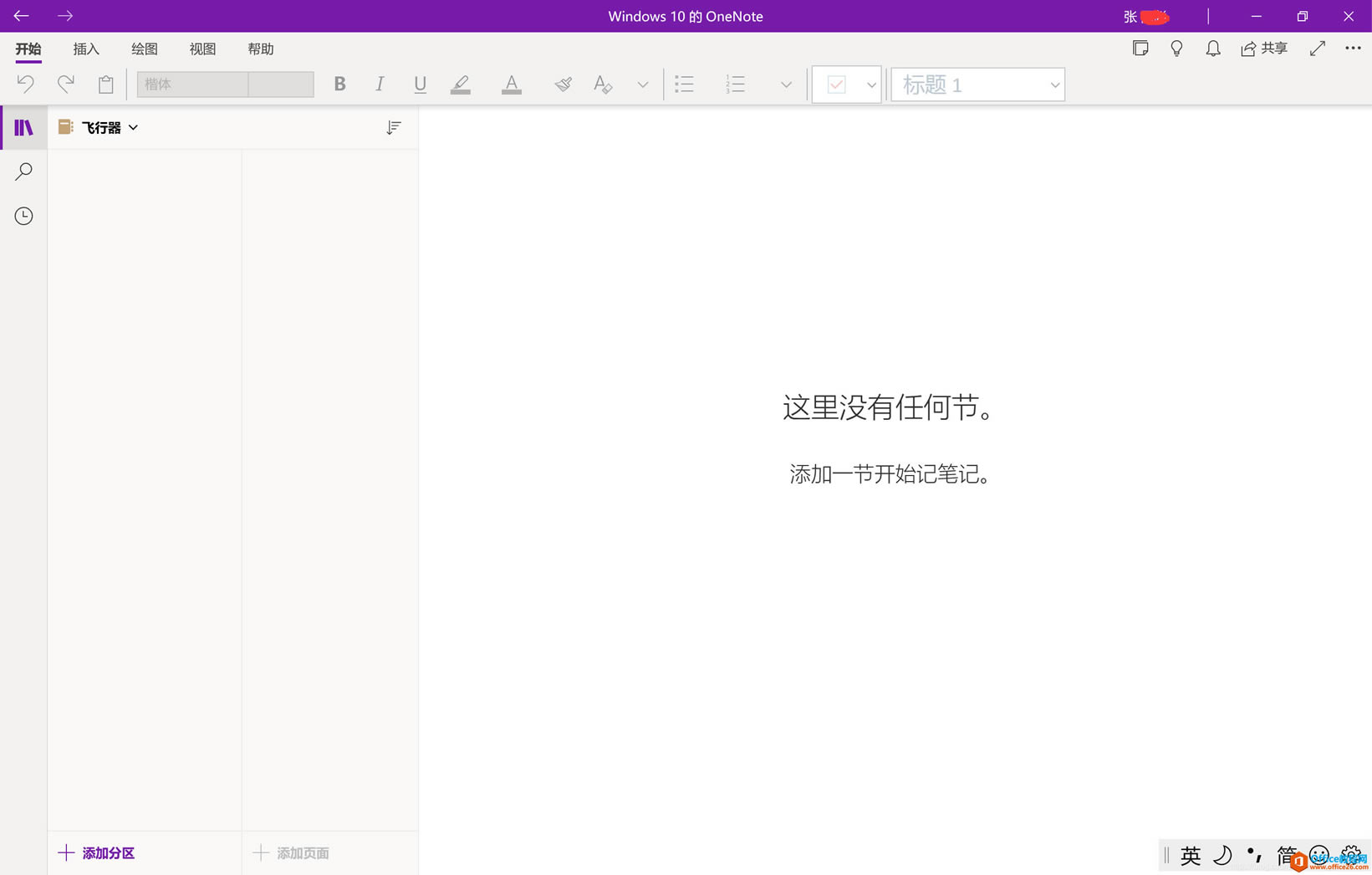 Win10ϵͳ޷¼OneNote For Windows10Ľ취5