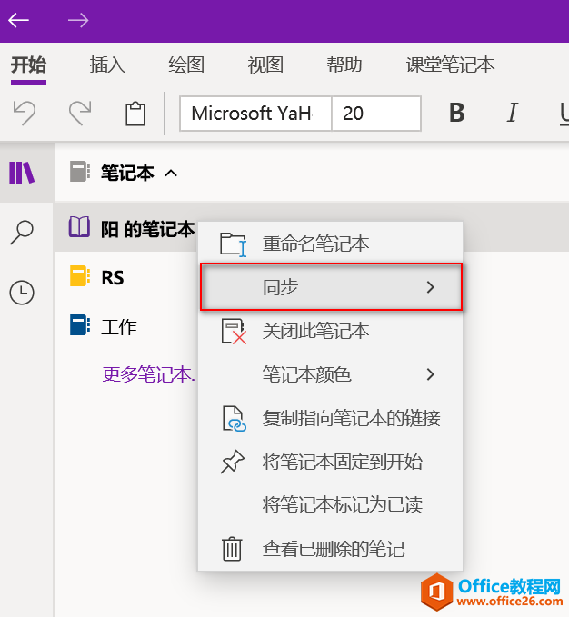 OneNote for win10 ֹͬ취