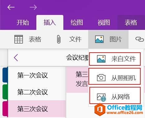 OneNote,OneNoteֱʼӦ