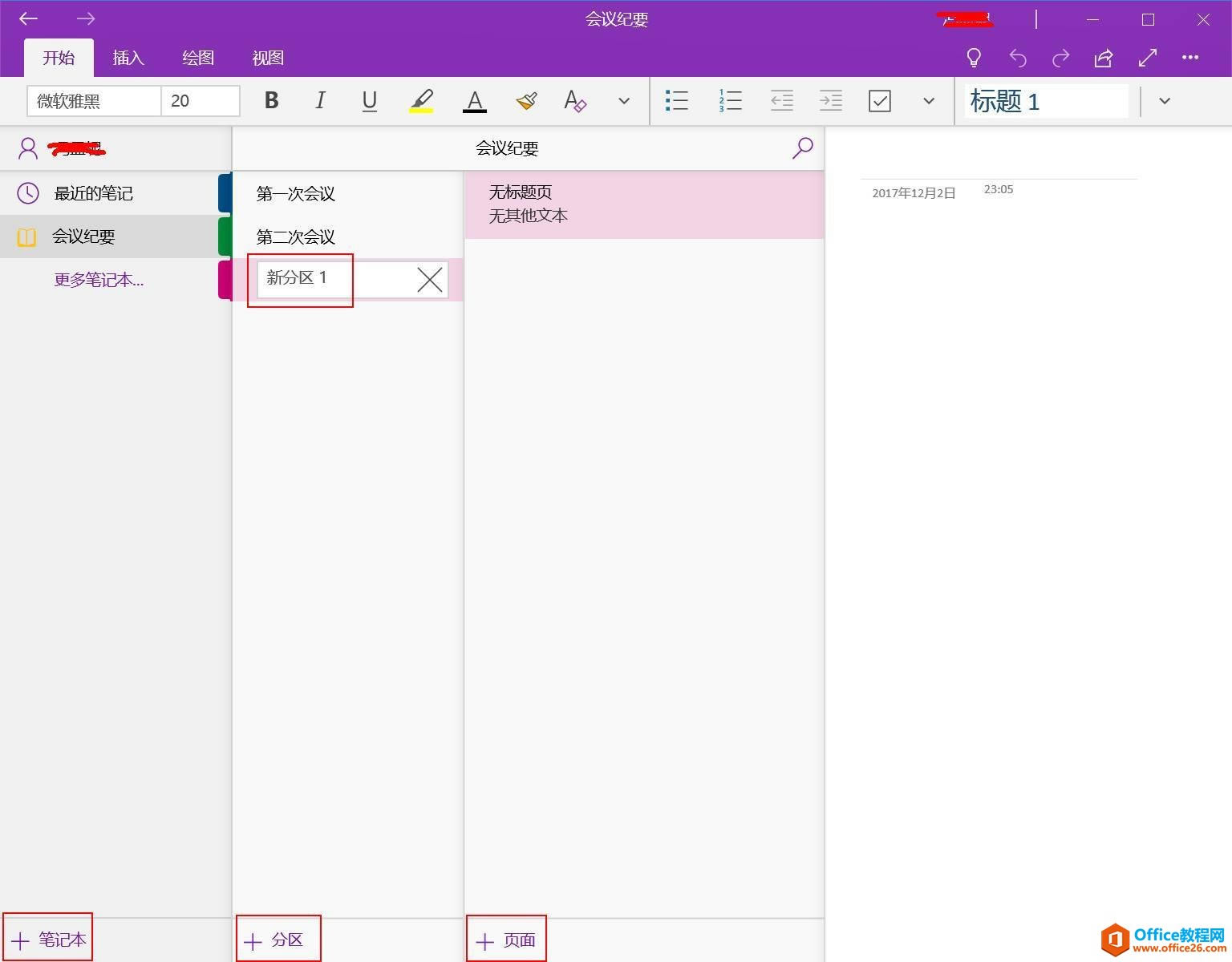 OneNote,OneNoteֱʼӦ