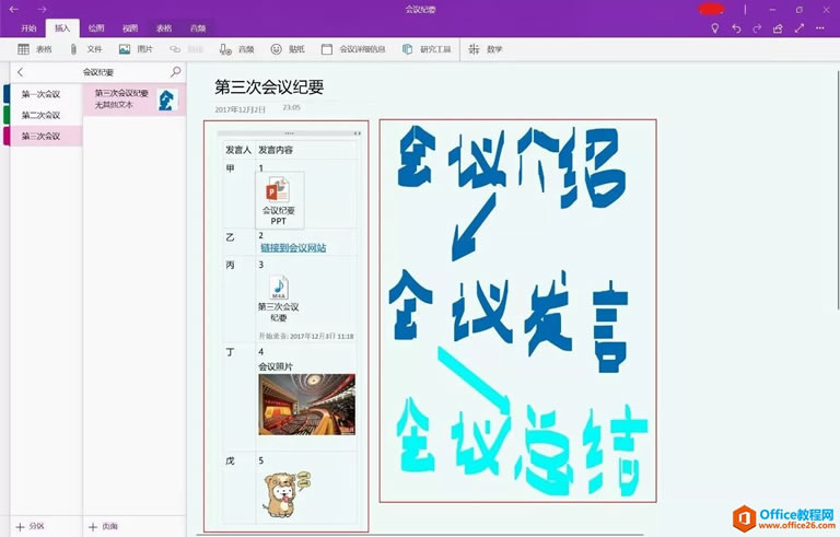 OneNote,OneNoteֱʼӦ