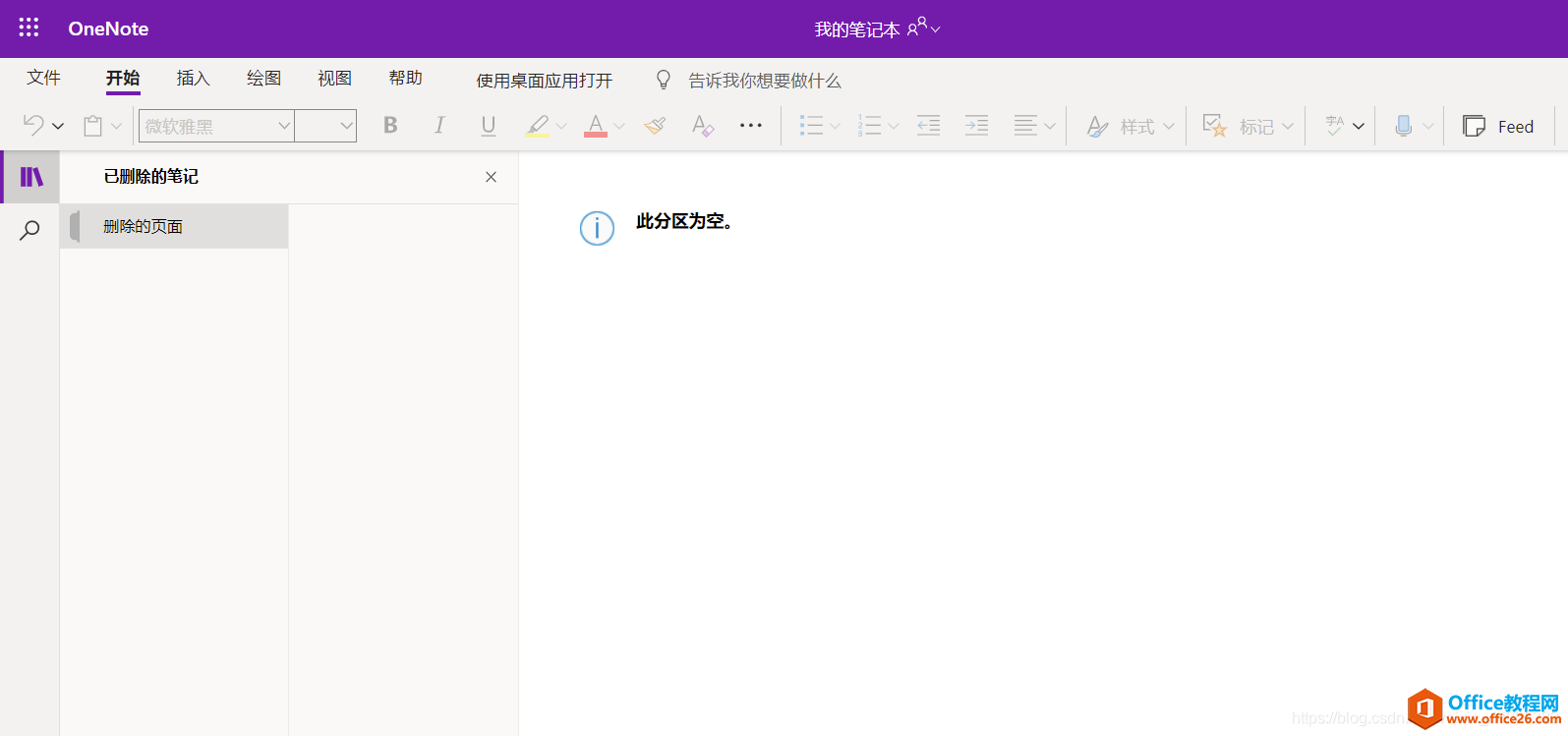 OneNote ҵɾʼ