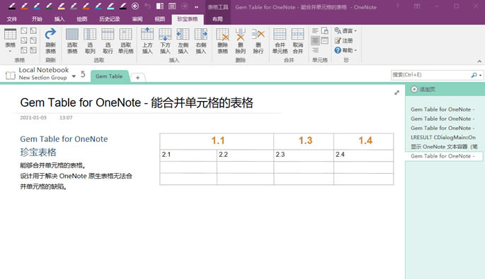 ȡ OneNote 䱦ĺϲԪ񣬻ָΪԪ