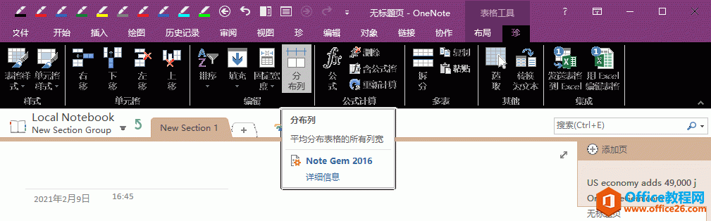  OneNote ƽֲ