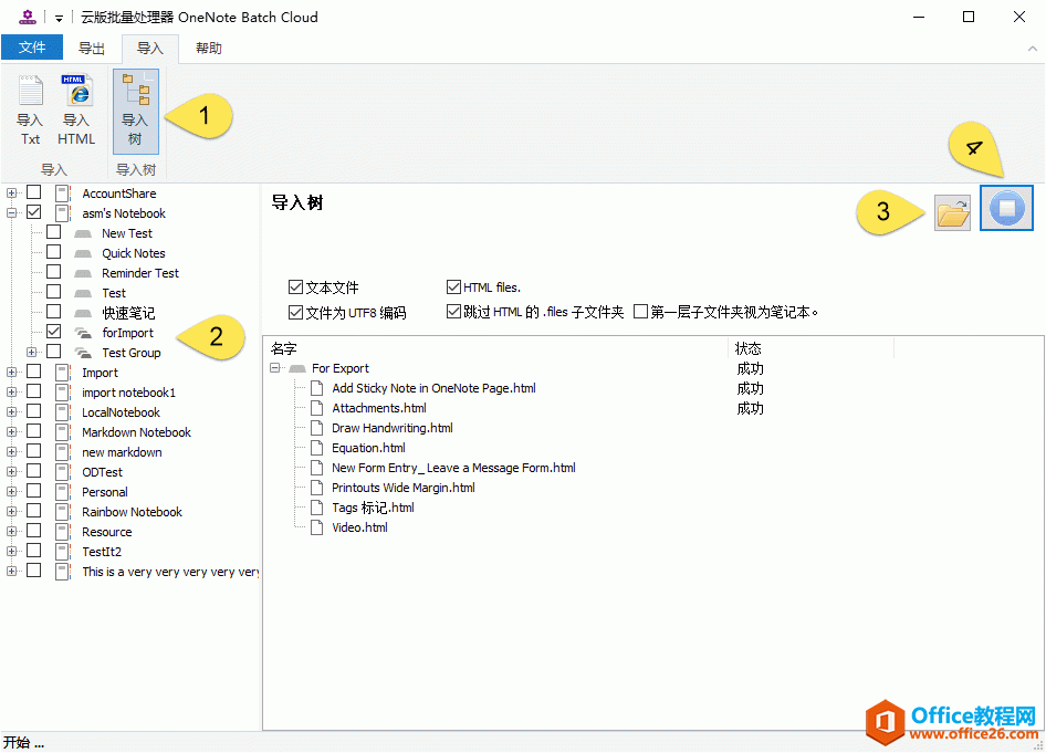 ʹUWPư OneNote Batch Cloud 