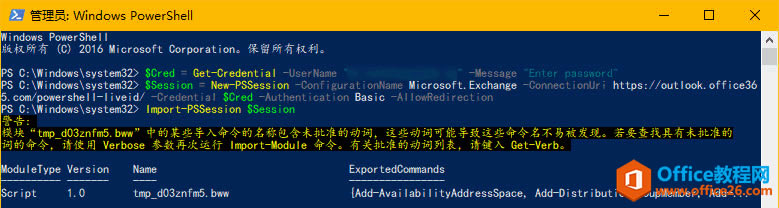 Powershell޸Office 365䷢ͺͽʼС