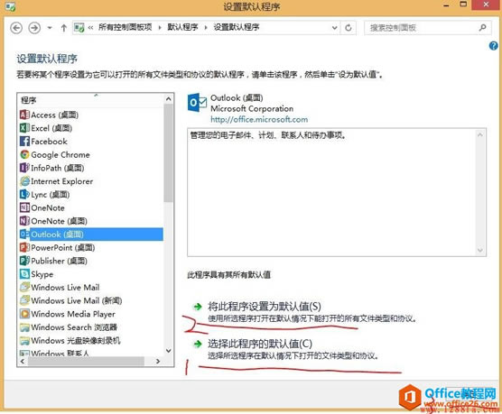 Outlook2013win8.1ϵͳҼļѡ͵ʼռ˺Outlook޷Ӧ