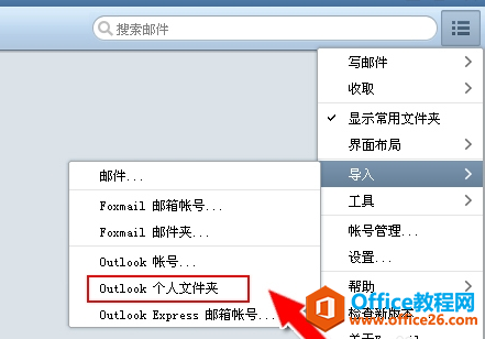 νOutlookʼ뵽Foxmailأ