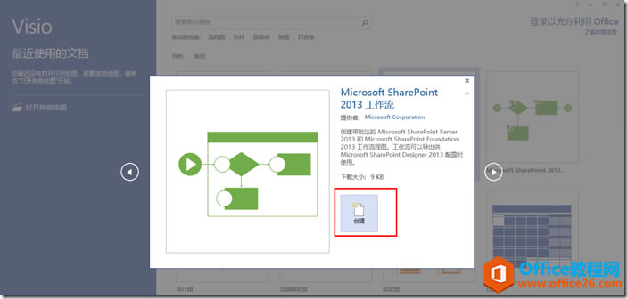 SharePoint ֮ʹVisioƪ