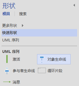 ޸visio 2013 uml Ĭ