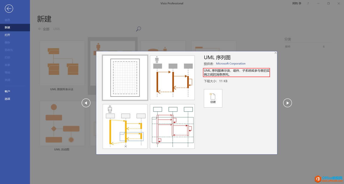 ʹvisio 2016 ƻUMLʱͼ(Sequence Diagram)