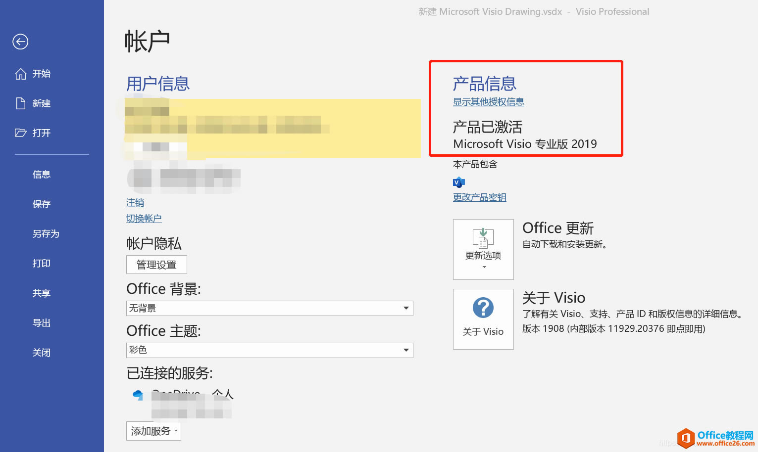 Microsoft Visio רҵ 2019 ؼͼĽ̳