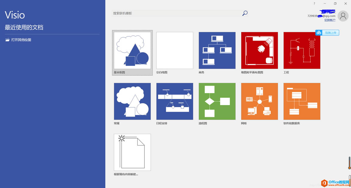 Visio Pro 2019ؼװƽ̳