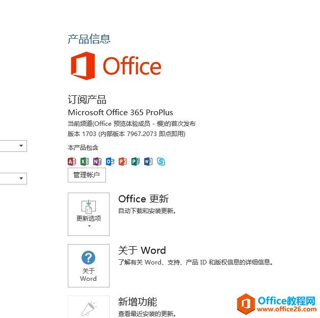 ɾoffice2016ϢЧԿ/Ч汾Ϣ