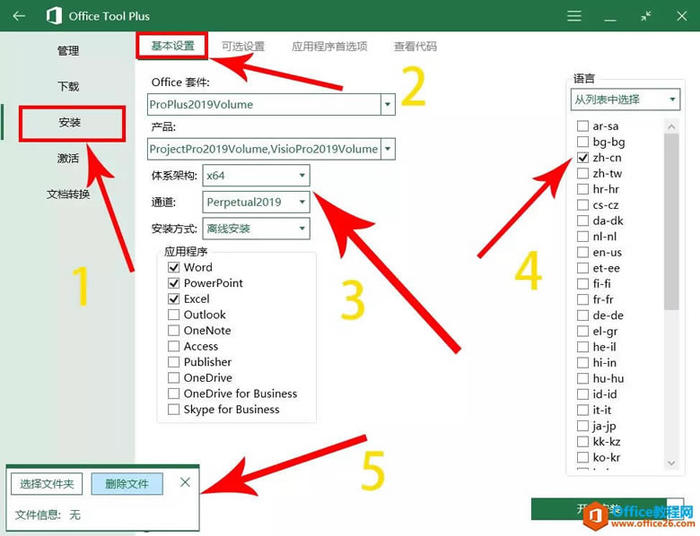 office 2019ٷʽ氲װ̳