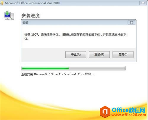 Office20101907