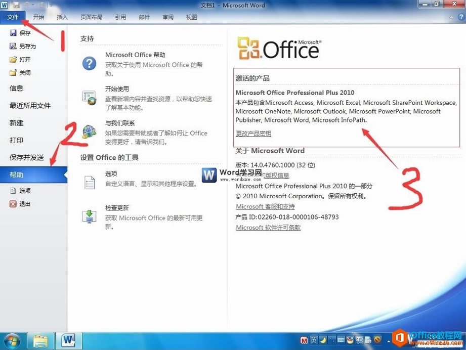 office2010Ϣ鿴