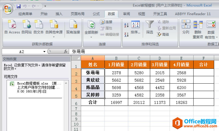 Word/Excel/PPT2007ϵ絼ļδ涪ʧôָ