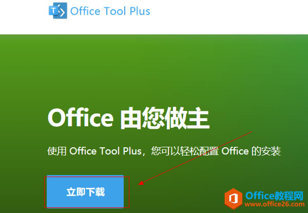 Get the office2019_Download Office Tool