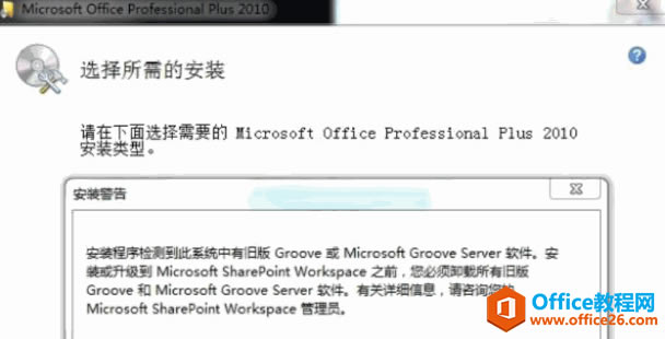 office 2010 ֹɾ밲װʾͼĽ̳