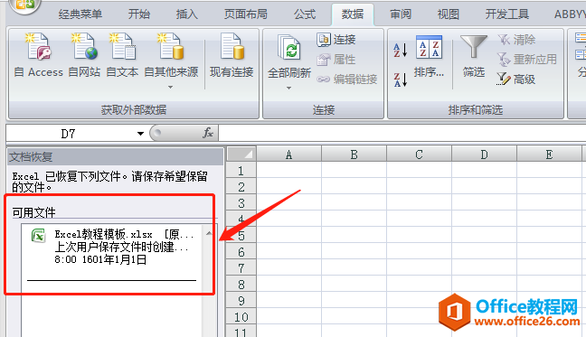 Word/Excel/PPT2007ϵ絼ļδ涪ʧôָ