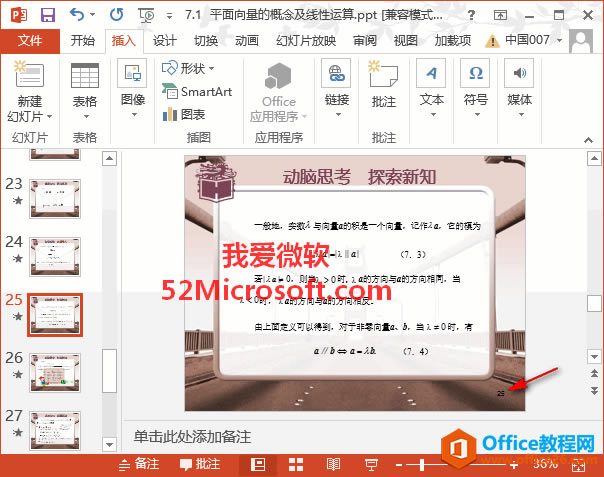 PowerPoint 2013ӻõƬţҳ룩İ취