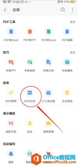 ʹWPS Officeֻͻ