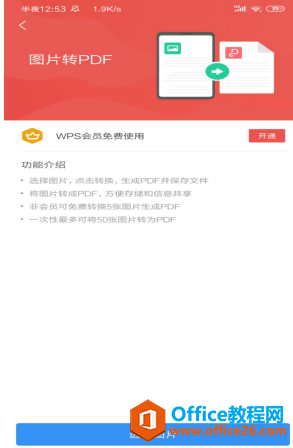 ʹ WPS Office ֻͼƬת PDF 