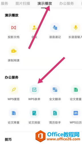 ʹWPS Office ֻı