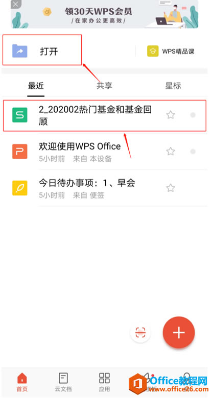 WPS Officeֻ潫ĵ΢ŻQQ