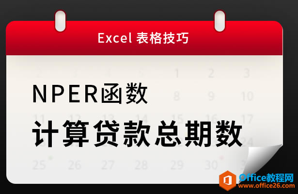 NPER,excel