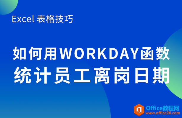 WPSWORKDAYͳԱ