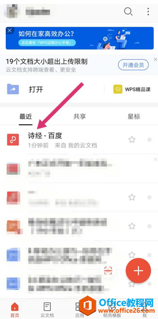 ֻWPS Office ʹ÷Ŵ1