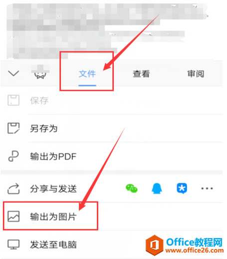  WPS Office ֻｫĵΪͼƬ