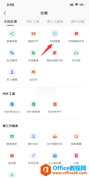  WPS Office ֻ޸ĵ