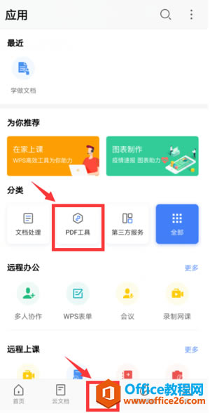 WPS OfficeֻPDFˮӡ