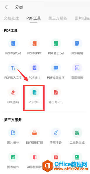 WPS OfficeֻPDFˮӡ