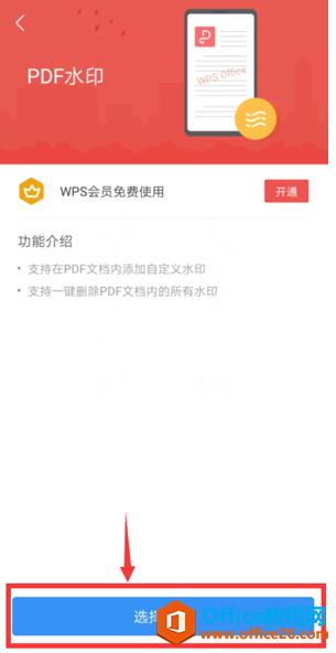 WPS OfficeֻPDFˮӡ