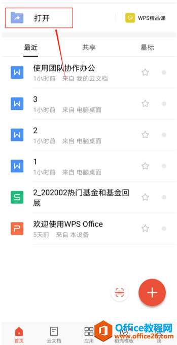  WPS Office ֻĵ