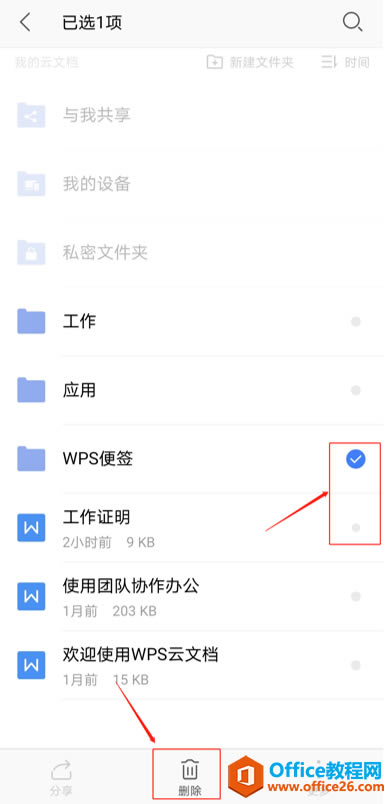  WPS Office ֻɾĵ