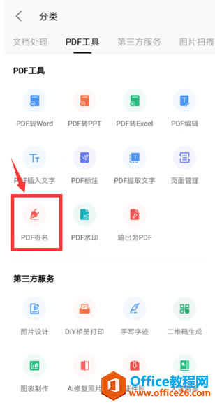 WPS OfficeֻʹPDFǩ