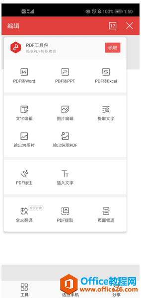  WPS Office ֻｫ PDF תΪ Word