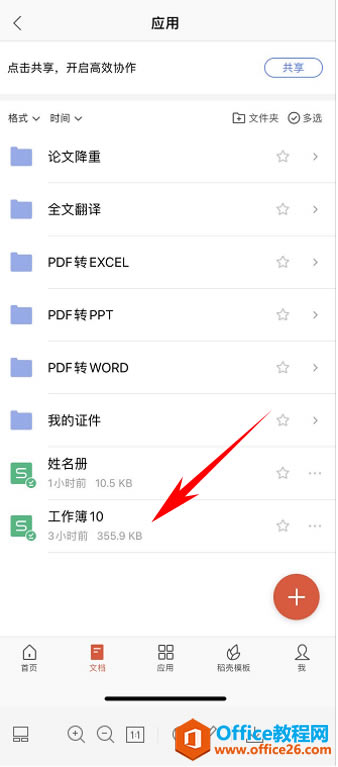 WPS Officeֻɫ2