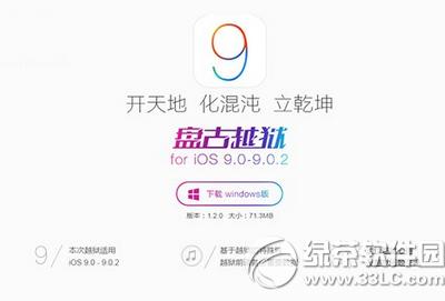 ̹ios9-9.0.2ԲԽv1.2.0صַ