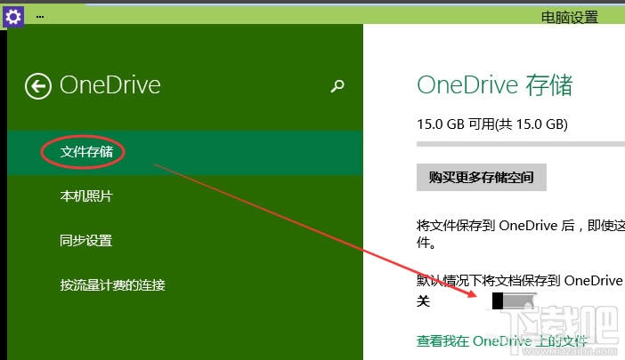 Win10ϵͳôرսOneDriveͬ